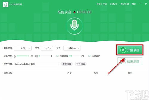 使用QVE電腦錄音軟件錄制電腦聲音的方法 以動(dòng)畫(huà)片為例